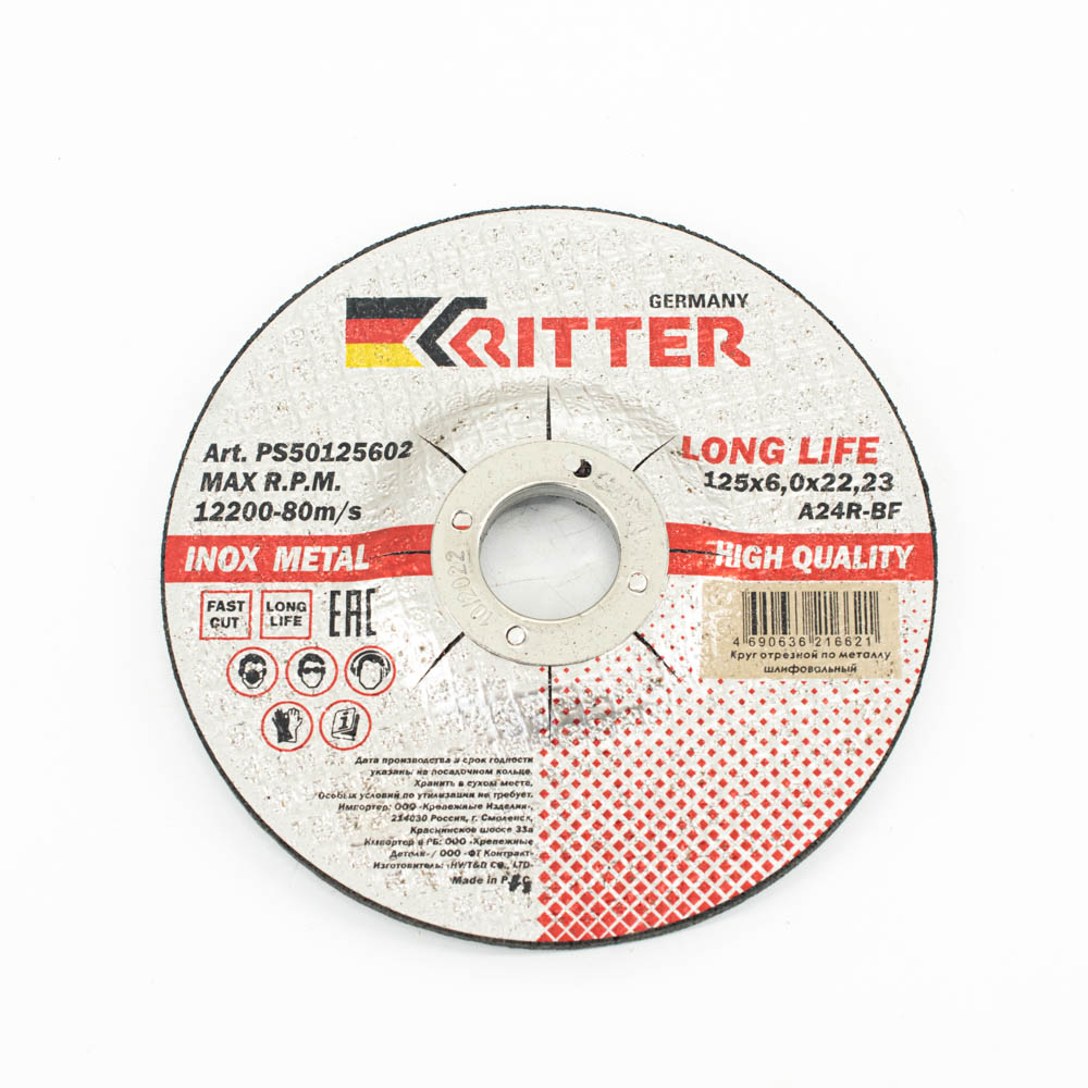 Круг шлифовальный (обдирочный) Ritter LongLife HQ 125х6,0х22,2 мм (металл + нерж.) A24R-BF (100/25/5)