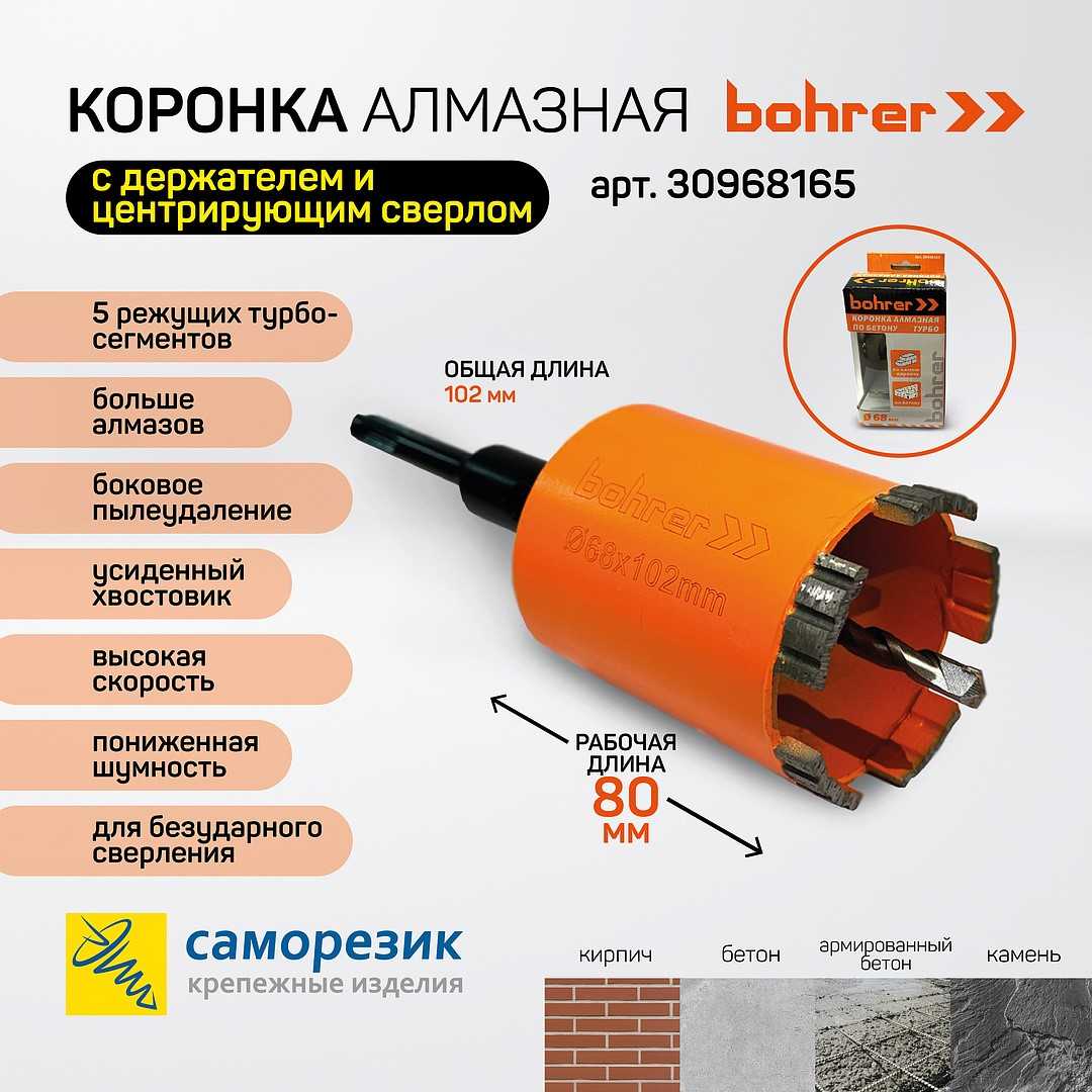 Коронка алмазная по бетону Bohrer 68 мм "турбо" SDS-plus