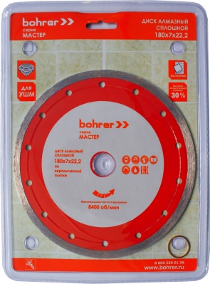 Диск алмазный Bohrer Мастер 180х7х22 (сплошной), мокрый рез, по плитке