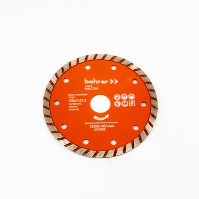 Диск алмазный Bohrer Мастер 125х7х22 (Турбо), сухой рез, по бетону/кирпичу/камню