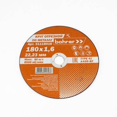 Круг Bohrer отрезной Мастер 180х1,6х22,2 мм (металл + нерж.) T41 A46R-BF Упаковка 5 шт.